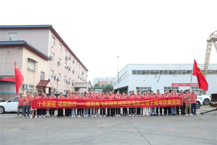 十年兼程，筑夢(mèng)前行丨高飛股份十周年.慶團(tuán)建活動(dòng)圓滿舉行！