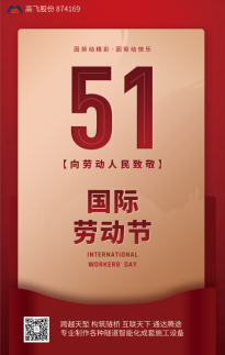 5·1勞動節(jié) | 平凡見偉大，致敬美麗的星光