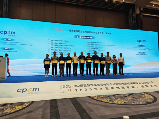行業(yè)殊榮！高飛股份斬獲“金蓄2025”抽水蓄能領(lǐng)域案例創(chuàng)新大獎