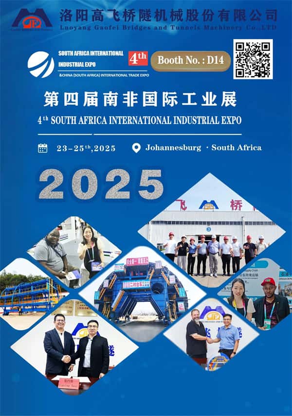 洛陽高飛橋隧機械股份有限公司:攜手南非國際工業(yè)展,共繪非洲工業(yè)化藍(lán)圖 洛陽高飛橋隧機械股份有限公司:攜手南非國際工業(yè)展,共繪非洲工業(yè)化藍(lán)圖